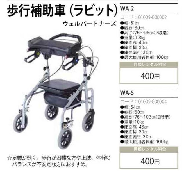 人気の商品 歩行補助車ラビット（トール）座面有り WA-5(ｼﾙﾊﾞｰ) 販売